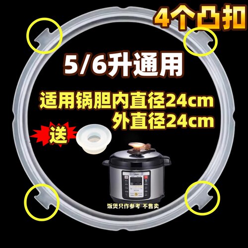 适用美的电压力锅配件密封圈密封环5升6升大胶圈皮圈MD-12LS508A