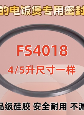 美的电饭煲4升5升密封圈配件MB-FS4017/5017/WFS4018TM食品级胶圈