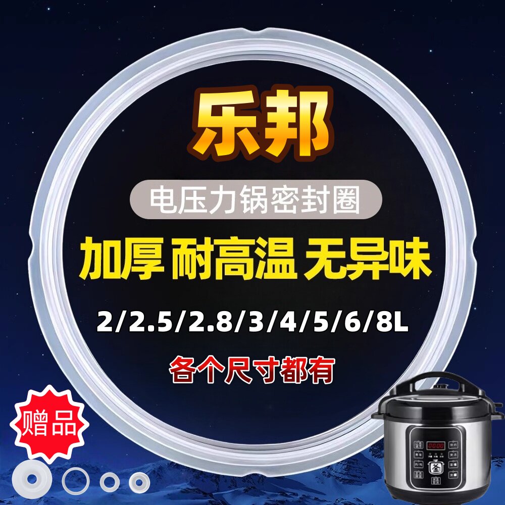 乐邦电压力锅密封圈2L3L4L5L通用电高压锅胶圈硅胶压力锅皮圈配件
