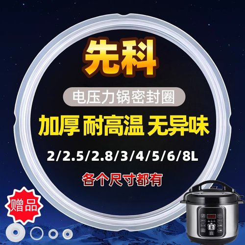先科电高压煲胶圈配件4L5L6L8L电压力锅密封圈硅胶圈皮圈加厚胶条