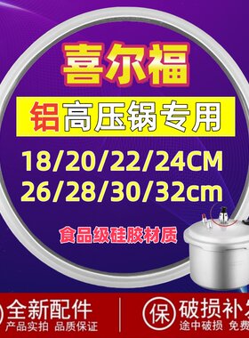 喜尔福铝锅高压锅密封圈硅胶圈压力锅胶圈皮圈A20/22/24/26CM胶条