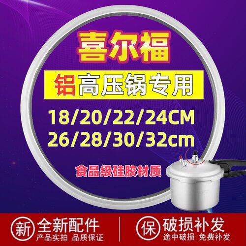 喜尔福铝锅高压锅密封圈硅胶圈压力锅胶圈皮圈A20/22/24/26CM胶条