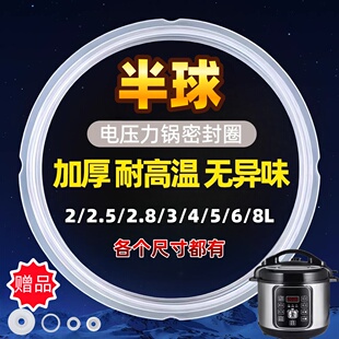 半球电高压煲胶圈4L5L6L电压力锅密封圈锅盖配件皮圈加厚密封胶条