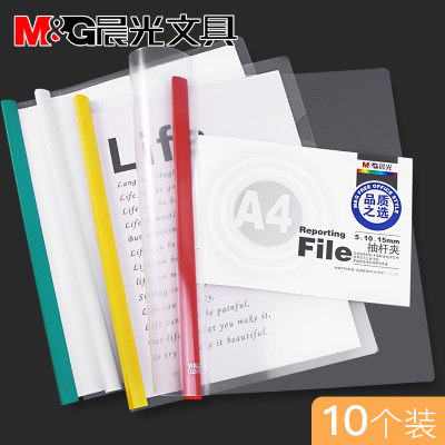 晨光A4拉杆夹透明抽杆夹塑料办公档案资料夹文件夹加厚15mm经济型