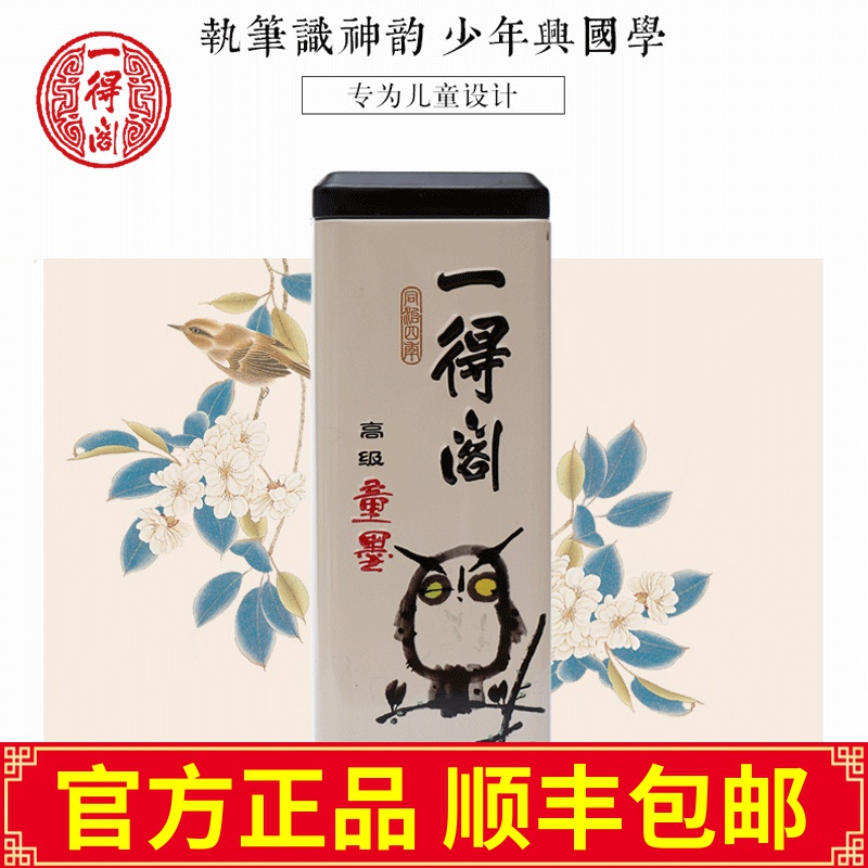 一得阁墨汁250g精品童墨墨汁学生用套装练习书法国画用文房四宝毛