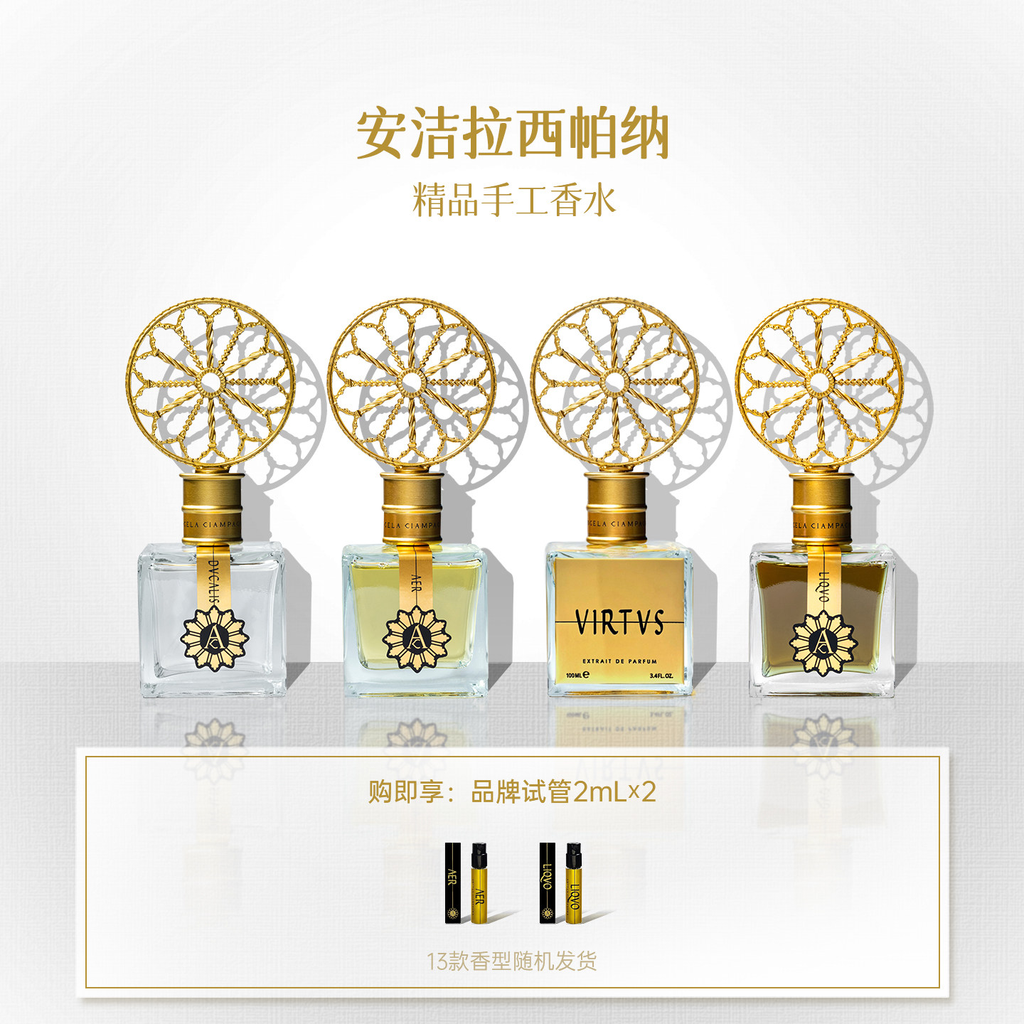安吉拉西帕纳 玫瑰窗花幕时草雾公爵盛宴精品手工香水Aer 100ml