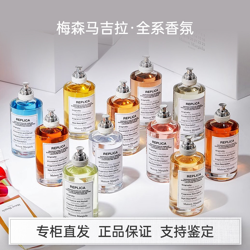 梅森马吉拉 慵懒周末壁炉雨后初晴微醺后梧叶秋声小众中性香水