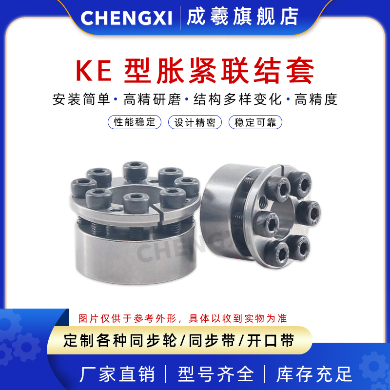 系列联结免键内孔5-45涨紧套