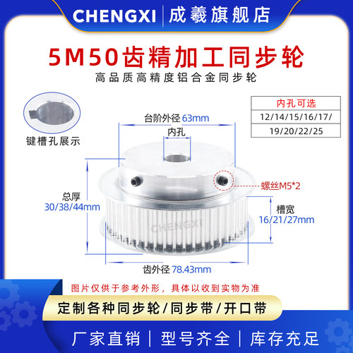 成羲精加工同步轮5M50齿带键槽