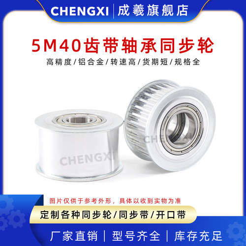 成羲5m40齿涨紧轮槽宽16/21/27