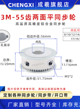 同步轮3M55齿两面平同步轮皮带轮AF型 齿宽11/16 齿外径51.75带轮