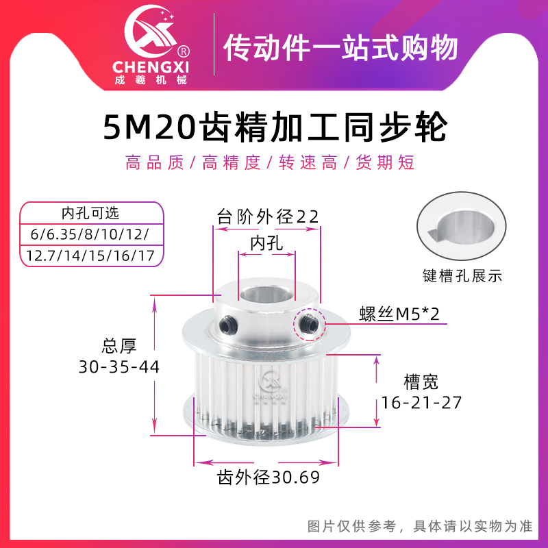 精加工带台同步轮5M20齿 BF型皮带轮 齿外径30.69 槽宽16/21/27 五金/工具 其他机械五金（新） 原图主图