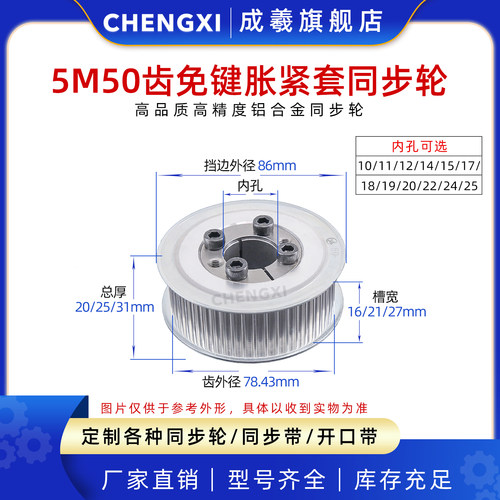 免键紧套同步轮5m50齿