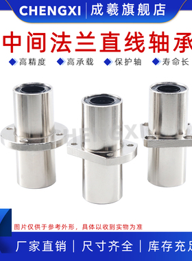 LM中间法兰直线轴承CX轴承LMFC-L LMKC-L LMHC-L镀镍加长型轴承钢