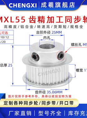 同步轮MXL55齿精加工 小台阶BF型 齿外径35.06 齿宽11 内孔6-20