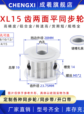 AF两面平同步轮XL15齿T槽宽14带轮无台同步轮带轮EAF51-15XL050