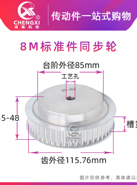 同步带轮8M46齿 8M47齿 8M48齿 8M50齿 齿宽27/32 铝合金 工艺孔