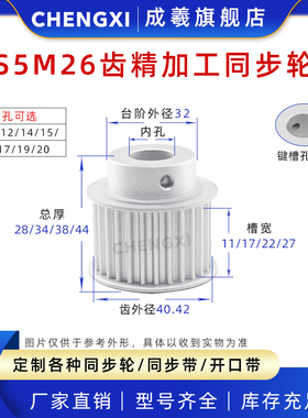S5M26齿精加工带台26S5M同步轮槽宽11/17/22/27皮带轮齿外径40.42