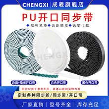 PU同步带聚氨酯带钢丝开口带XL 2GT MXL 3M 5M 8M L H T5 T10T20