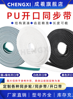 PU同步带聚氨酯带钢丝开口带XL 2GT MXL 3M 5M 8M L H T5 T10T20
