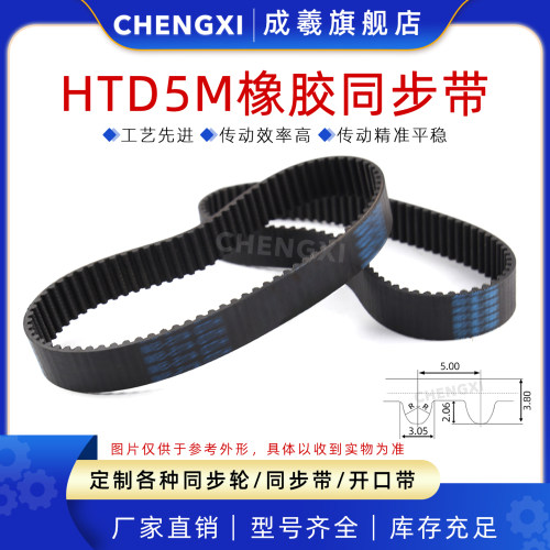 成羲HTD5M橡胶同步带工业传动带