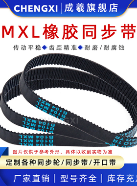 同步带B248MXL B249MXL B250MXL B251MXL B256MXL B260MXLB265MXL