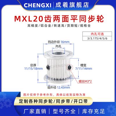 成羲铝合金AF型同步带轮MXL20齿