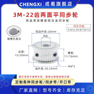 铝合金同步轮带轮3M22齿