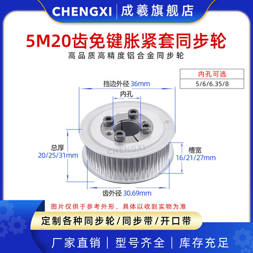 免键涨紧套同步带轮5m20齿