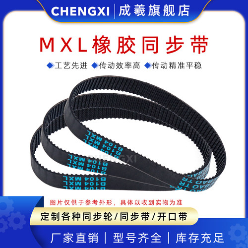 成羲橡胶耐磨损低噪音MXL同步带