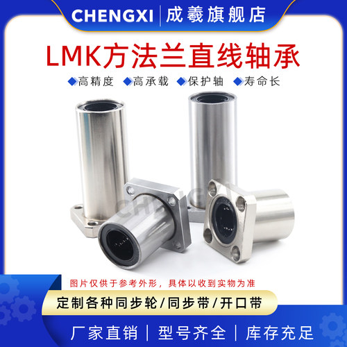 成羲LMK方法兰直线轴承UU/LUU