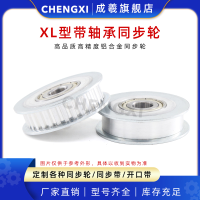 成羲带轴承同步轮传动惰轮XL16齿