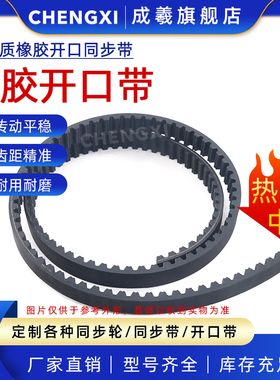 电梯门机皮带S3M 3M S5M 5M 8M S8M RPP8M 雕刻机配件开口橡胶带