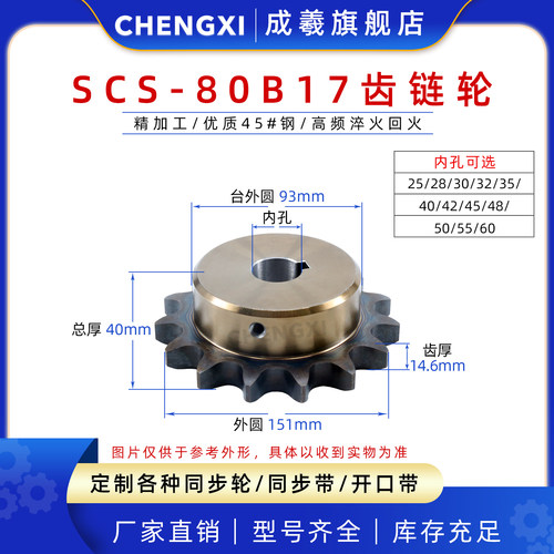 成羲scs高品质成型孔链轮8分80B