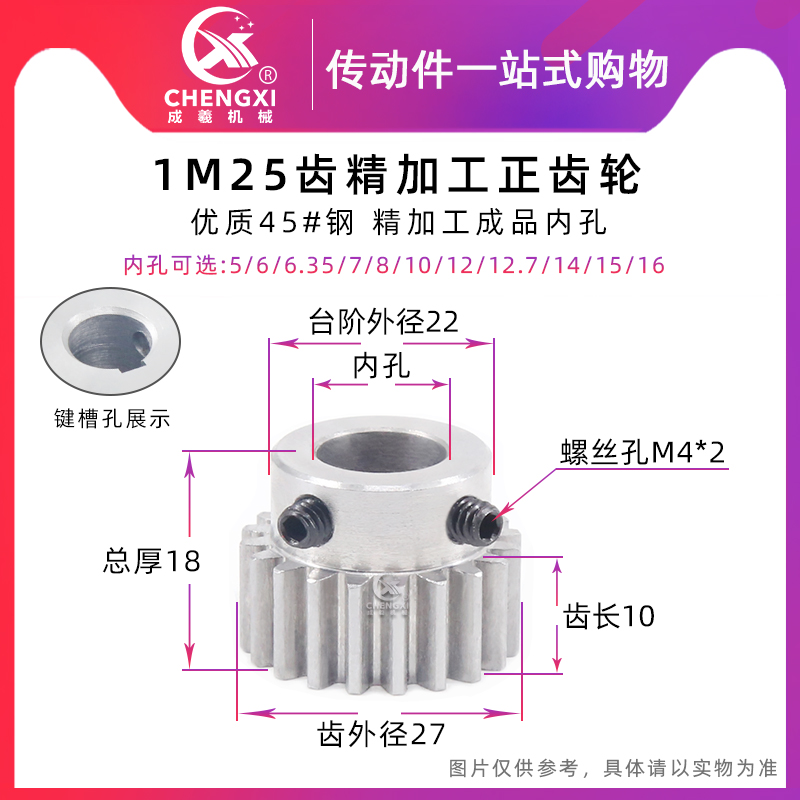 正齿轮  直齿轮 1模25齿 1M25 精加工正齿轮 内孔5-16 带顶丝 五金/工具 齿轮 原图主图