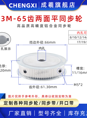 同步轮3M65齿两面平同步轮皮带轮AF型 齿宽11/16 齿外径61.30带轮