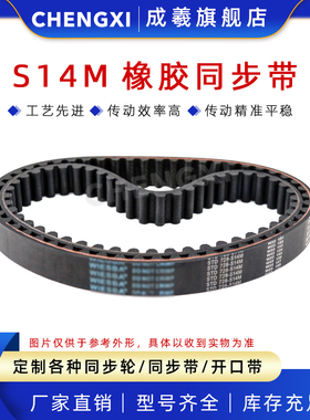 橡胶同步带STD S14M728 966 1008 1036 1064 1120 1162 1176 1190
