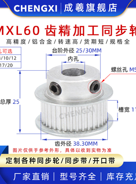 同步轮MXL60齿精加工 小台阶BF型 齿外径38.30 齿宽11 内孔5-20