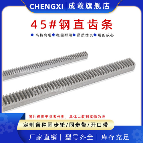 齿条直齿条成羲45钢配齿轮用