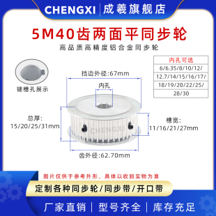 外径62.7 槽宽11 带键槽 5M40齿无台两面平同步轮皮带轮