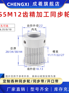 S5M12齿精加工带台12S5M同步轮槽宽11/17/22/27皮带轮齿外径18.13