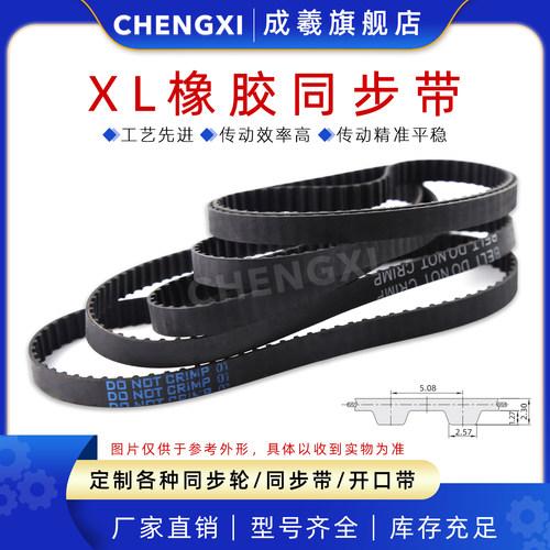 成羲橡胶传动皮带XL型同步带耐磨