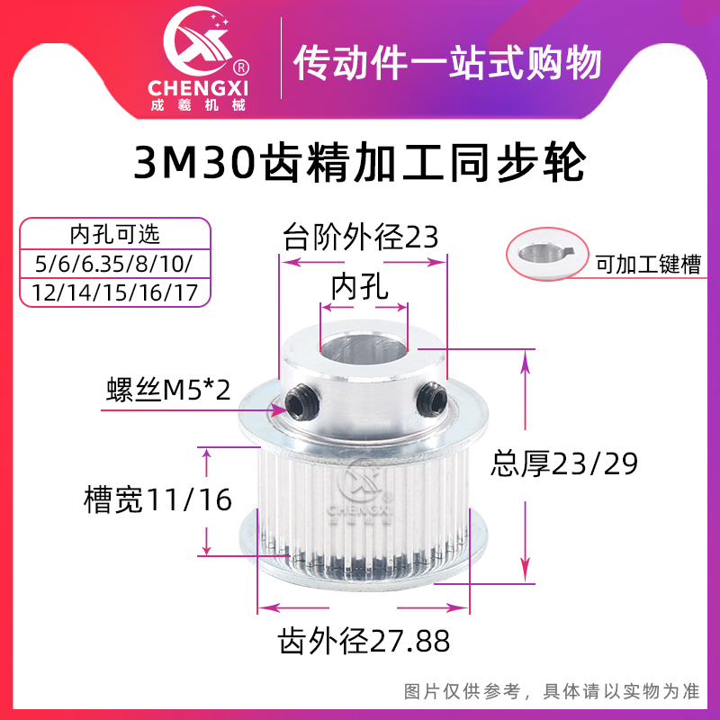 同步轮3M30齿精加工BF型凸台带顶丝同步带轮齿外径27.88槽宽11/16 五金/工具 带轮 原图主图