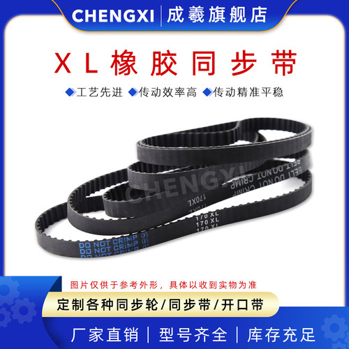 成羲XL型橡胶同步带传动皮带耐磨