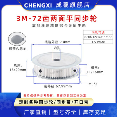 铝合金同步轮皮带轮3M72齿