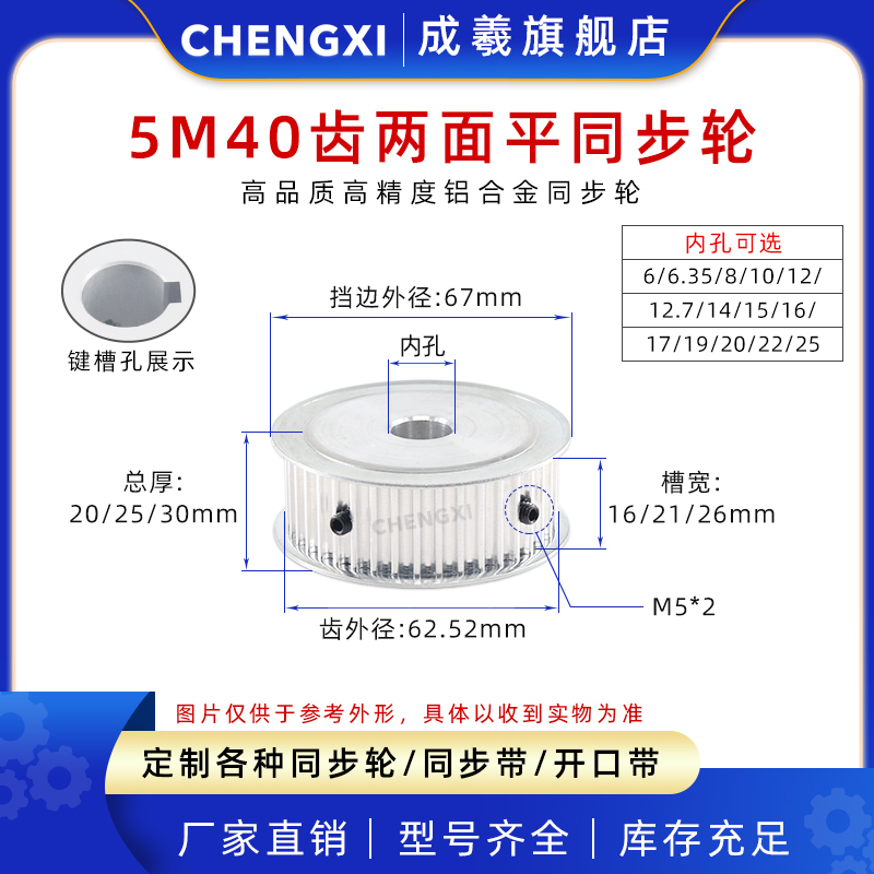 5M40齿无台同步轮两面平皮带轮 齿外径62.52 槽宽16/21/26 孔8-25 五金/工具 带轮 原图主图
