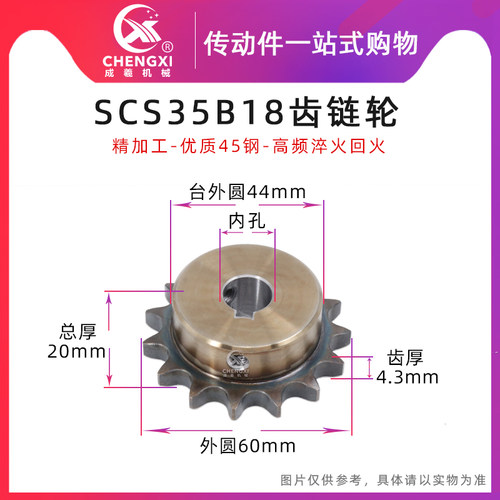 SCS高品质成型孔链轮3分5