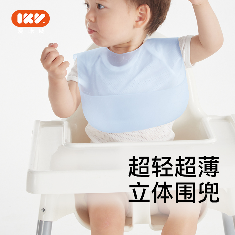IKV宝宝吃饭围兜兜轻薄矽胶婴儿辅食吃饭围兜儿童防水防脏围兜口