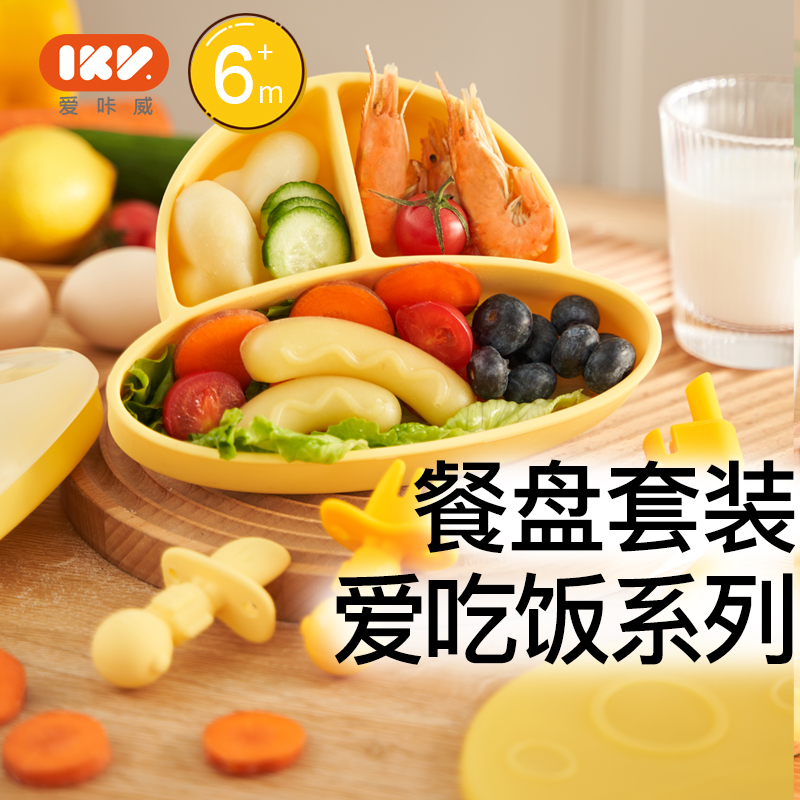 IKV训练学吃饭分格餐具套餐