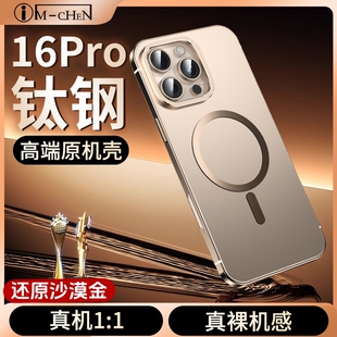 【官方沙漠金】适用苹果16promax手机壳新款磁吸钛金属iphone16pro镜头全包防摔保护套轻奢华钛合金高级感薄
